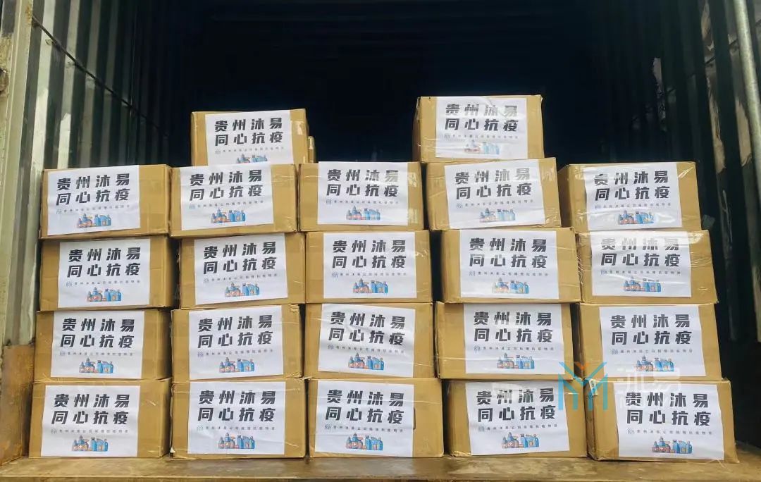 贵州沐易公司向南明区捐赠爱心抗疫物资(图3)