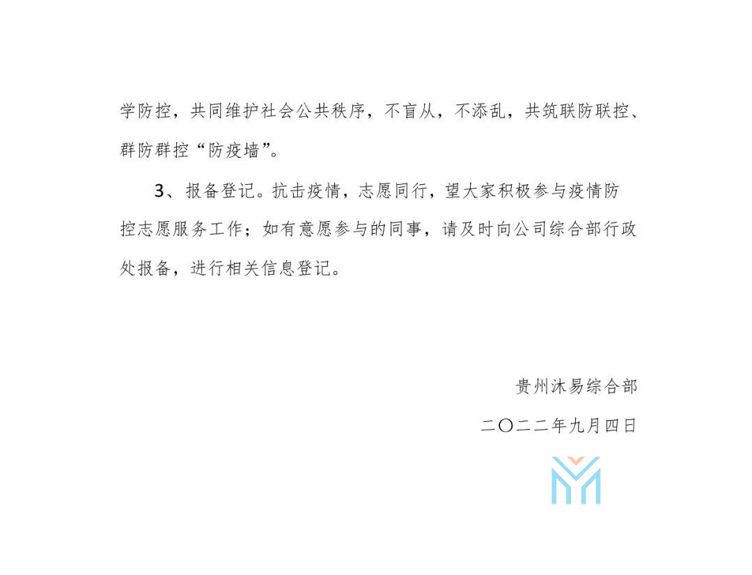贵州沐易公司向南明区捐赠爱心抗疫物资(图6)