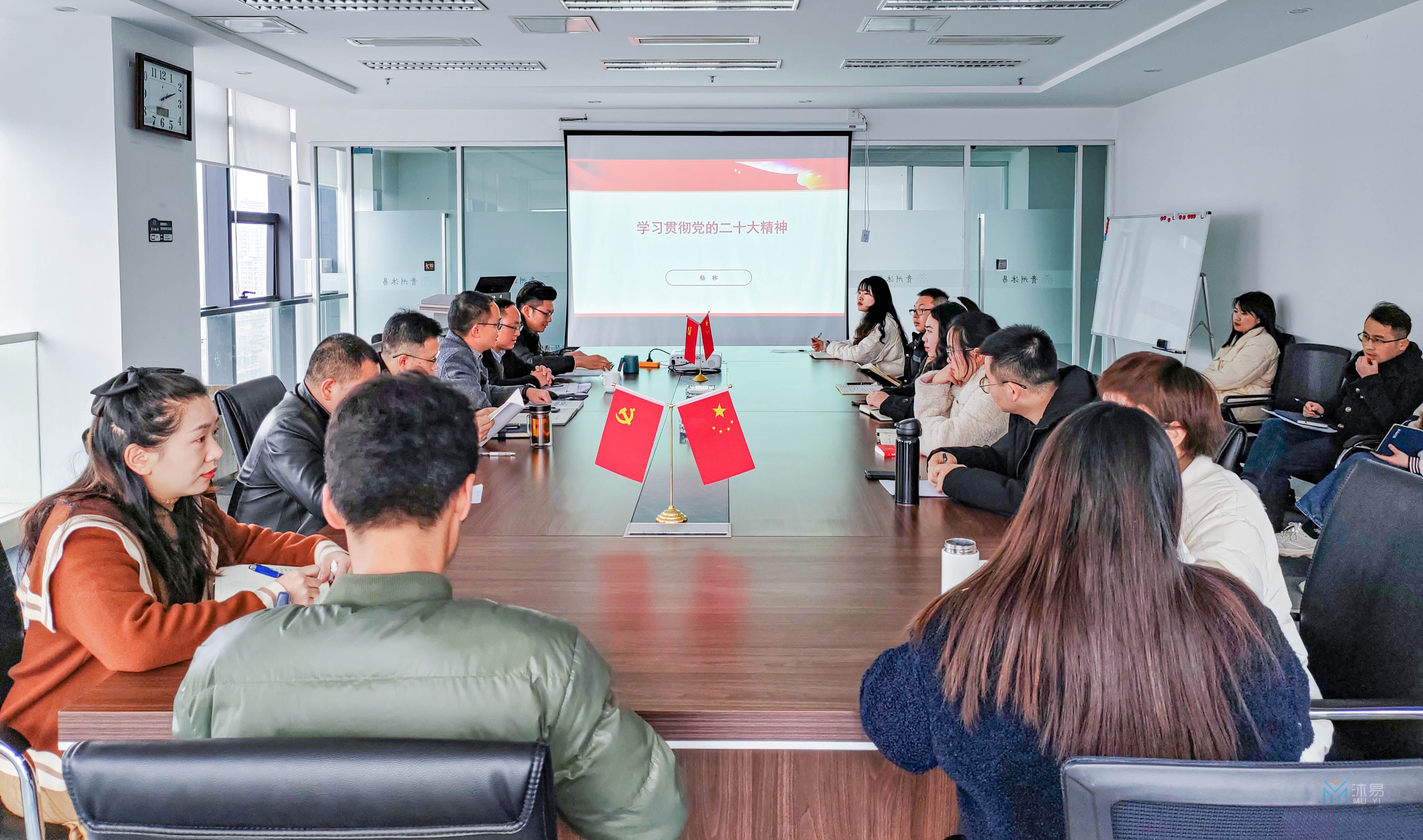 沐易规划召开学习贯彻党的二十大精神宣讲会(图1)