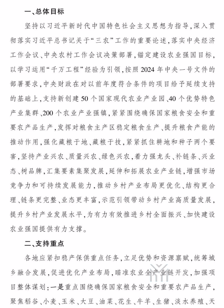 农业农村部办公厅、财政部办公厅关于做好2024年农业产业融合发展项目申报通知(图4)