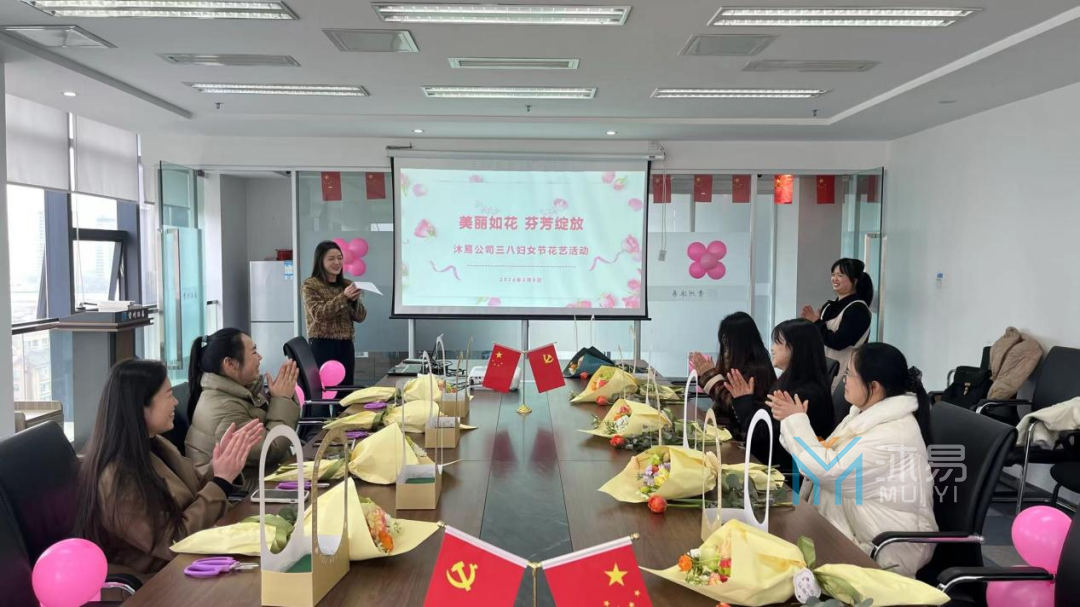 贵州沐易公司祝全体女同胞妇女节快乐(图1)