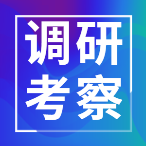 贵州沐易公司前往镇远县报京乡开展乡村振兴示范点建设规划调研