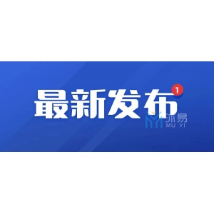 农业农村部办公厅、财政部办公厅关于做好2024年农业产业融合发展项目申报通知